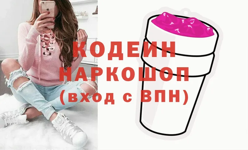 Кодеин Purple Drank  MEGA онион  Слободской 